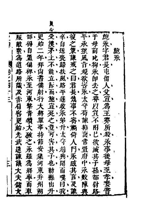 [下载][史纬]二十六_陈元锡.pdf