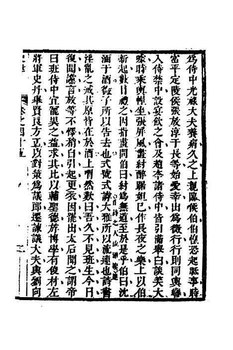 [下载][史纬]二十七_陈元锡.pdf