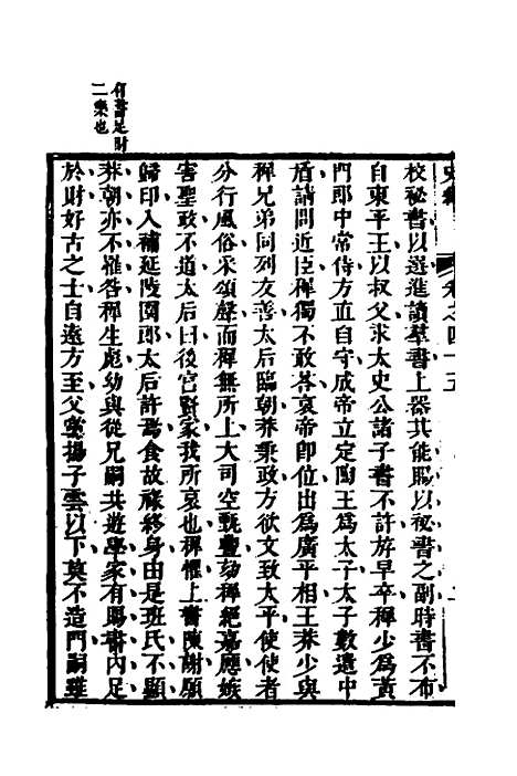 [下载][史纬]二十七_陈元锡.pdf