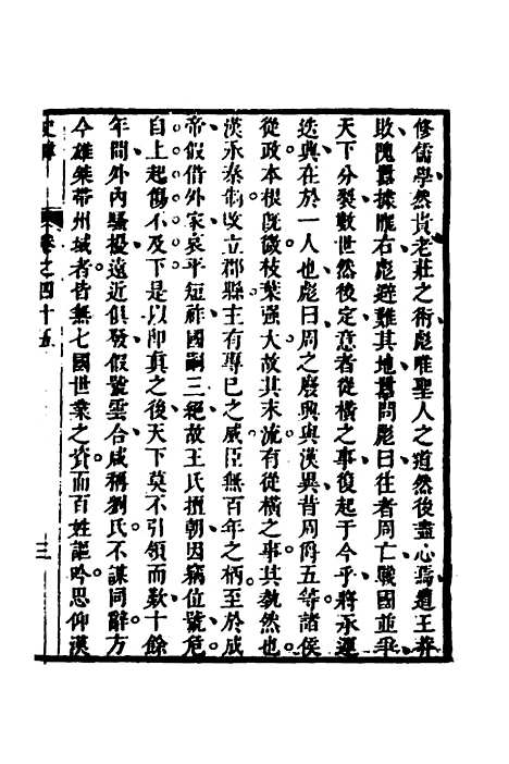 [下载][史纬]二十七_陈元锡.pdf