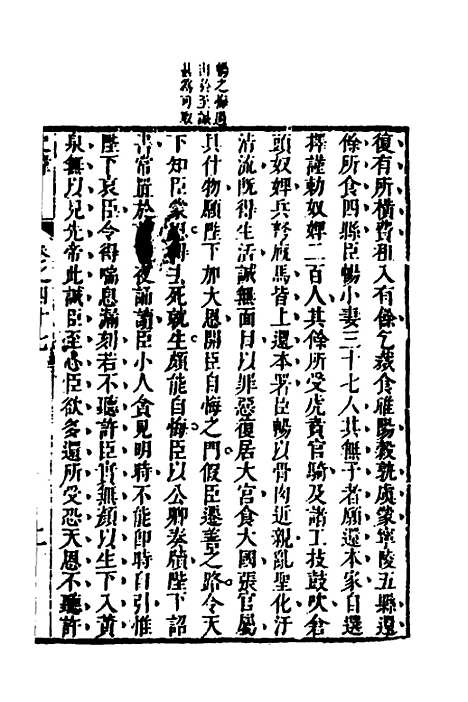 [下载][史纬]二十八_陈元锡.pdf