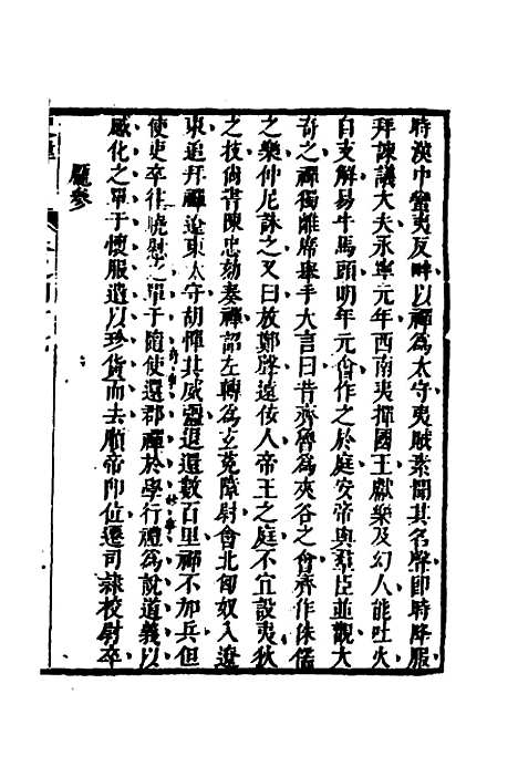 [下载][史纬]二十八_陈元锡.pdf