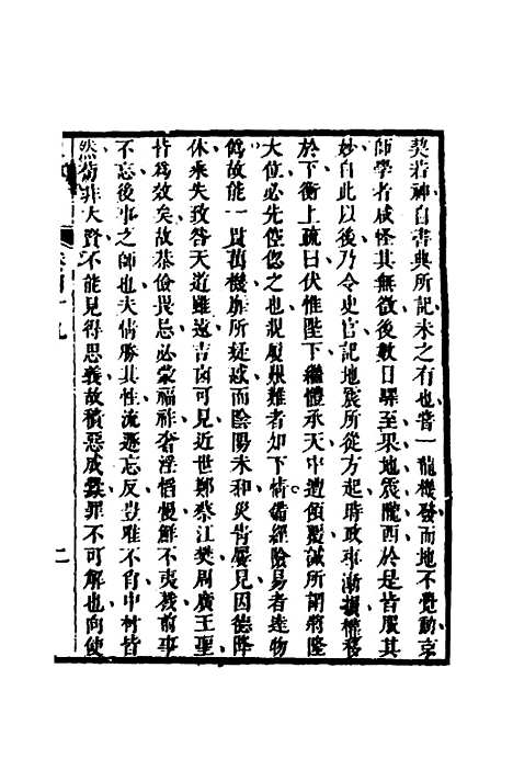 [下载][史纬]二十九_陈元锡.pdf