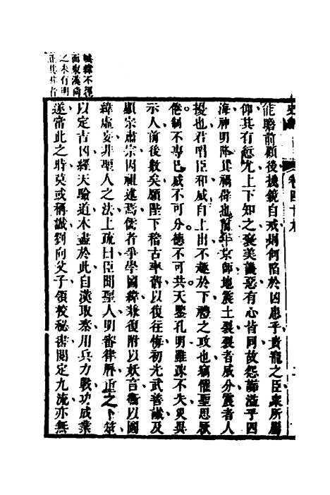 [下载][史纬]二十九_陈元锡.pdf