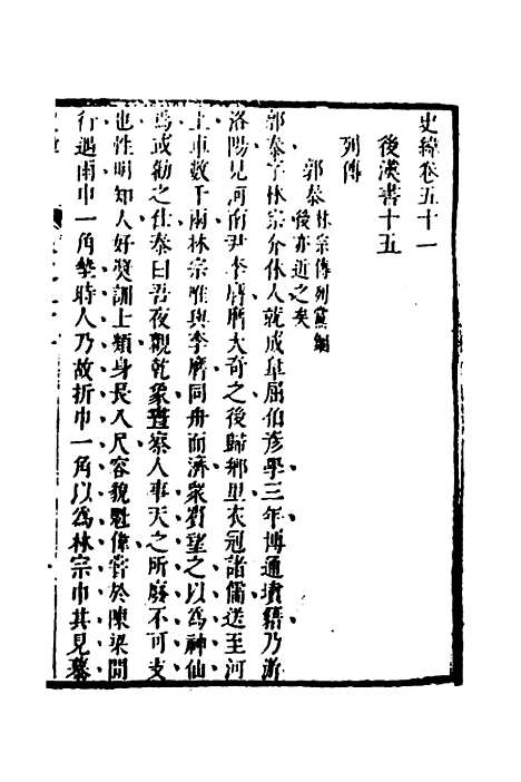 [下载][史纬]三十_陈元锡.pdf