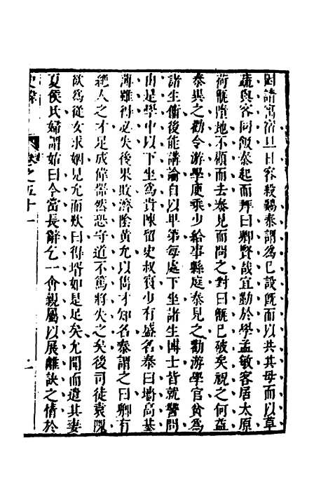 [下载][史纬]三十_陈元锡.pdf