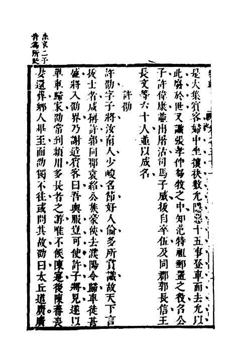 [下载][史纬]三十_陈元锡.pdf