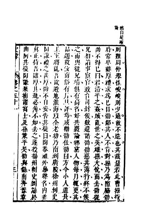 [下载][史纬]三十_陈元锡.pdf