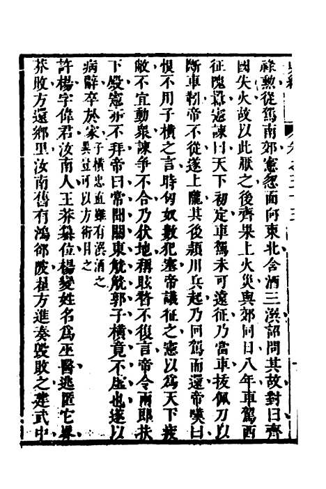 [下载][史纬]三十二_陈元锡.pdf