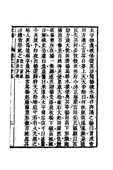 [下载][史纬]三十二_陈元锡.pdf