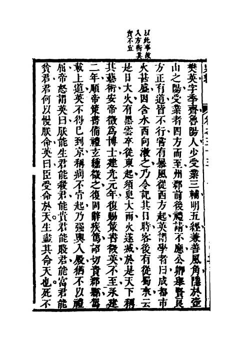 [下载][史纬]三十二_陈元锡.pdf