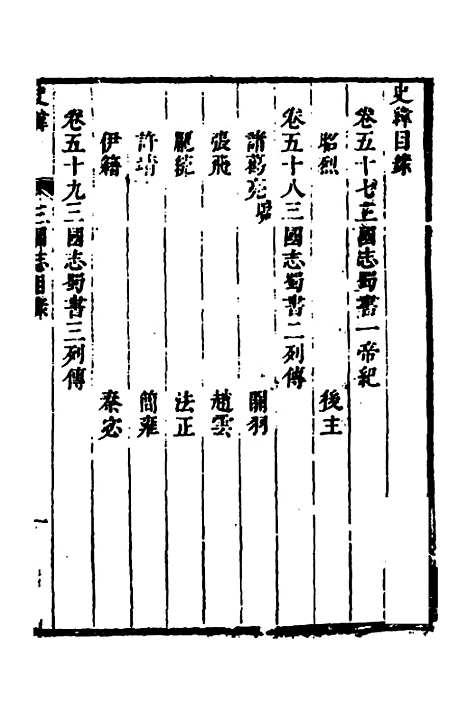 [下载][史纬]三十三_陈元锡.pdf