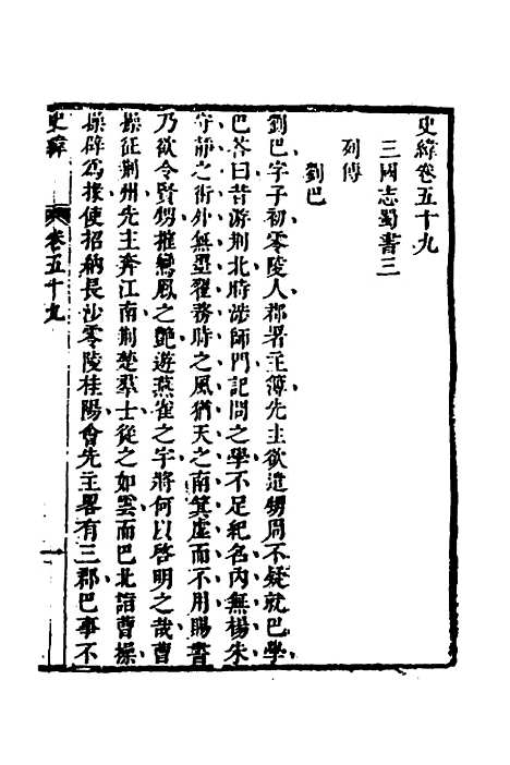 [下载][史纬]三十四_陈元锡.pdf