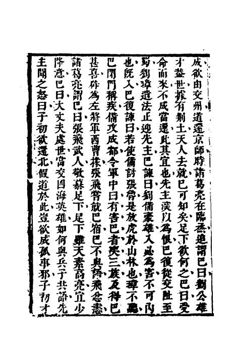 [下载][史纬]三十四_陈元锡.pdf