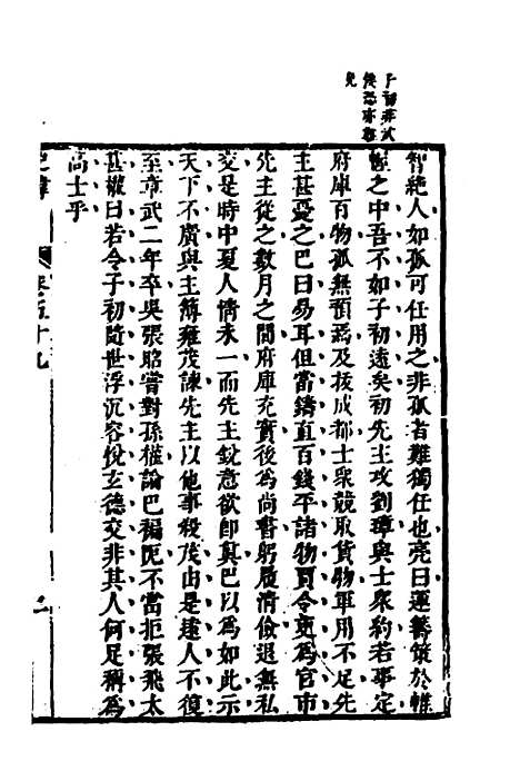 [下载][史纬]三十四_陈元锡.pdf