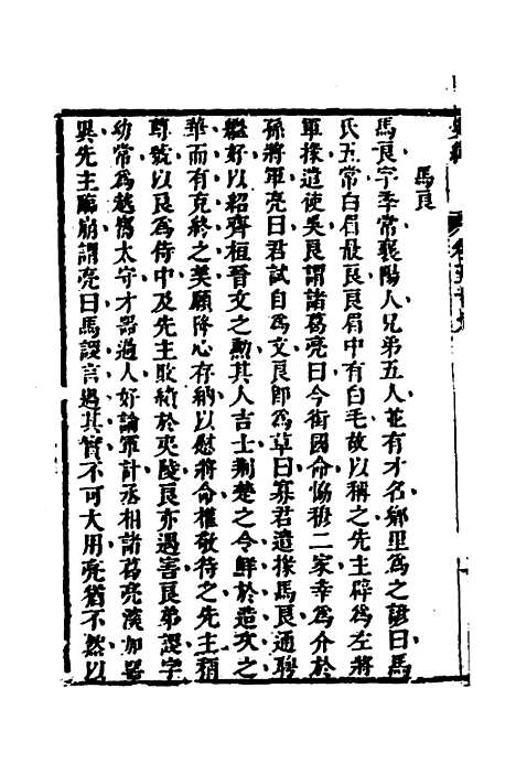 [下载][史纬]三十四_陈元锡.pdf