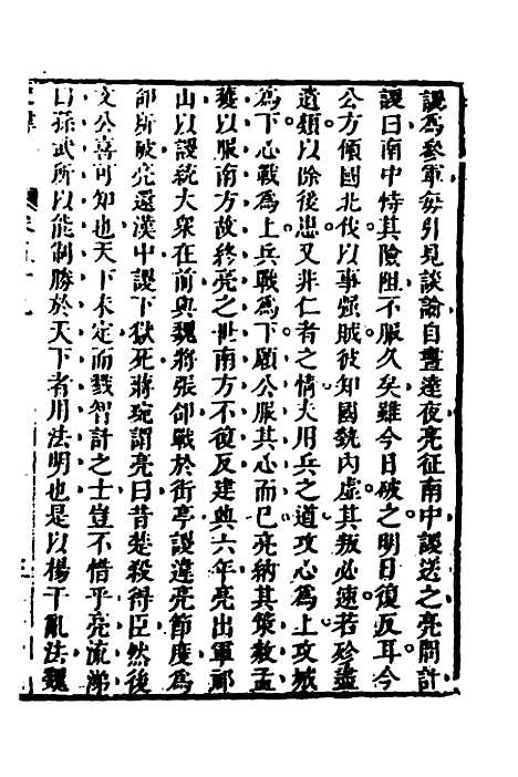 [下载][史纬]三十四_陈元锡.pdf