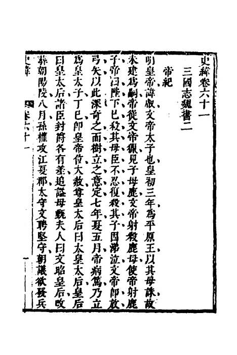 [下载][史纬]三十五_陈元锡.pdf