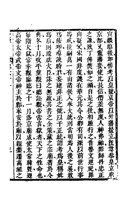 [下载][史纬]三十五_陈元锡.pdf