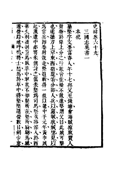 [下载][史纬]三十九_陈元锡.pdf