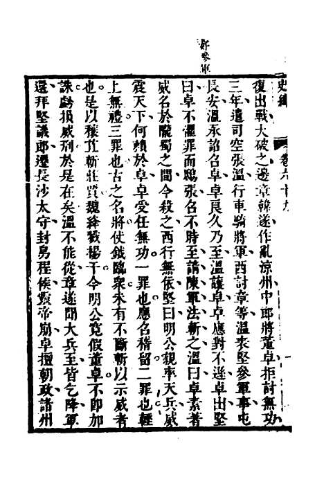 [下载][史纬]三十九_陈元锡.pdf