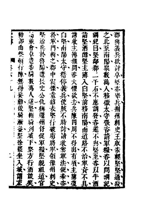 [下载][史纬]三十九_陈元锡.pdf