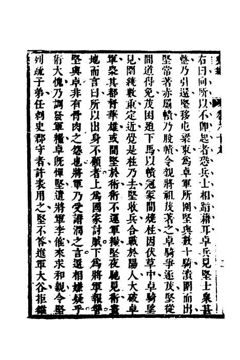 [下载][史纬]三十九_陈元锡.pdf