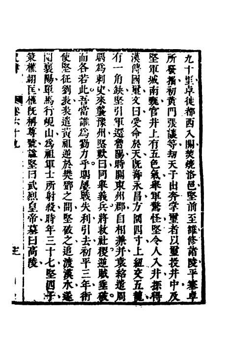 [下载][史纬]三十九_陈元锡.pdf