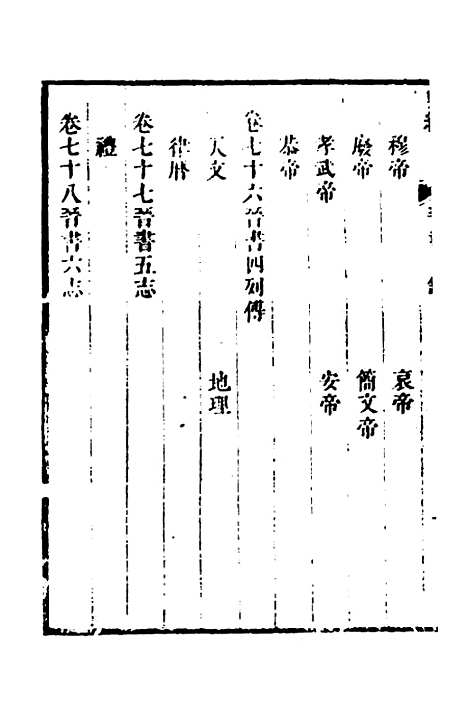 [下载][史纬]四十一_陈元锡.pdf