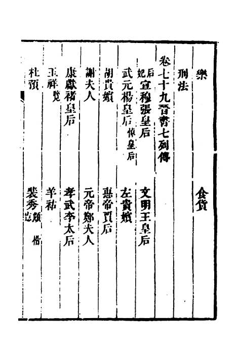 [下载][史纬]四十一_陈元锡.pdf