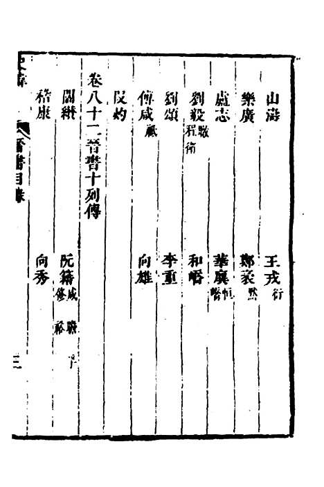 [下载][史纬]四十一_陈元锡.pdf