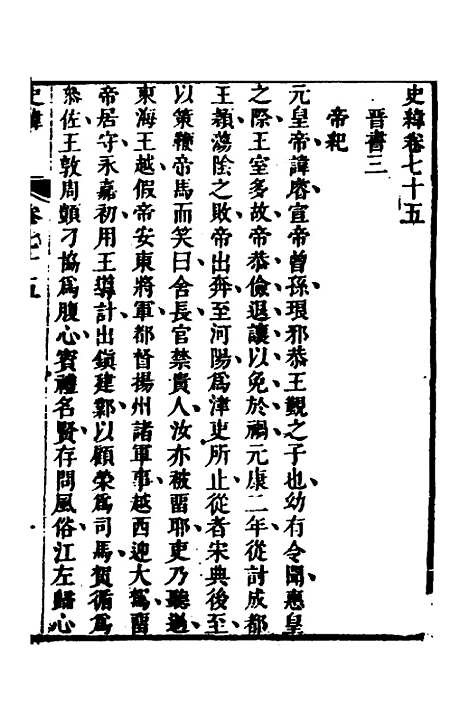 [下载][史纬]四十二_陈元锡.pdf