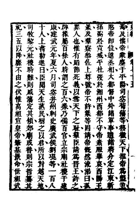 [下载][史纬]四十二_陈元锡.pdf