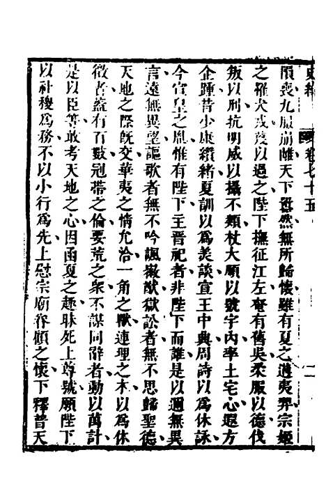 [下载][史纬]四十二_陈元锡.pdf