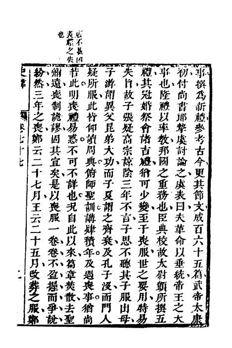 [下载][史纬]四十三_陈元锡.pdf