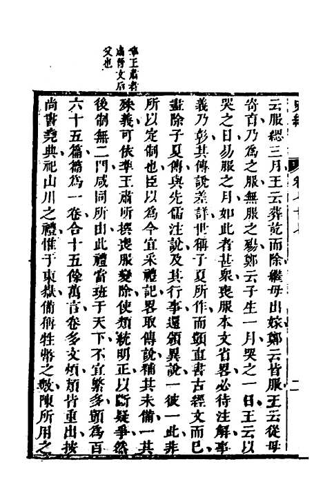 [下载][史纬]四十三_陈元锡.pdf