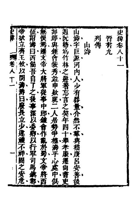 [下载][史纬]四十五_陈元锡.pdf