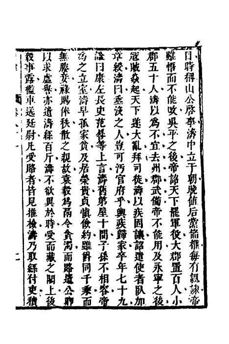 [下载][史纬]四十五_陈元锡.pdf