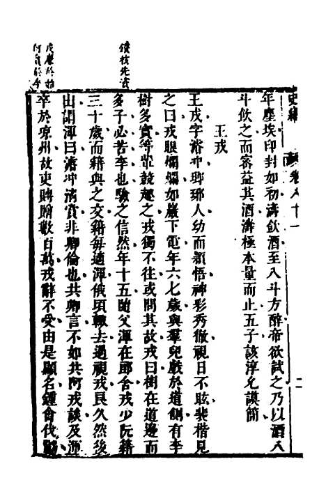 [下载][史纬]四十五_陈元锡.pdf