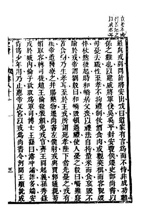 [下载][史纬]四十五_陈元锡.pdf