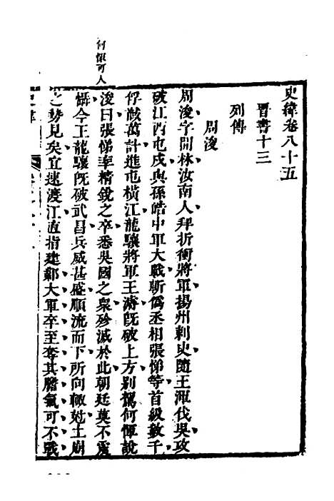 [下载][史纬]四十七_陈元锡.pdf