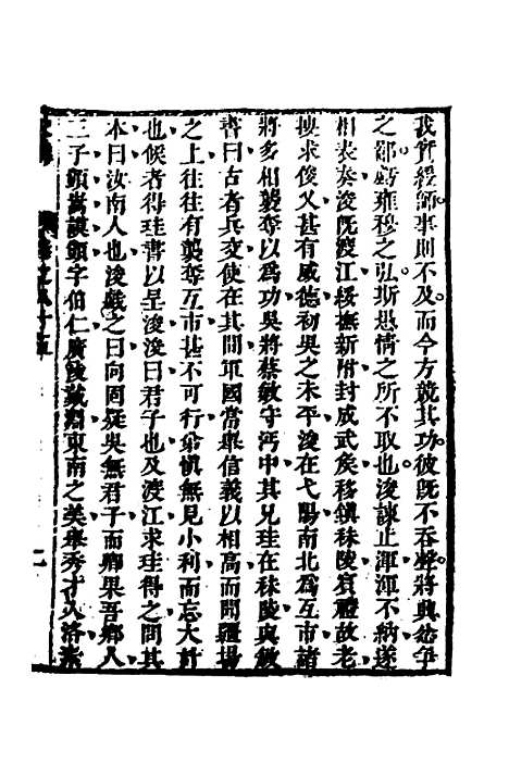 [下载][史纬]四十七_陈元锡.pdf