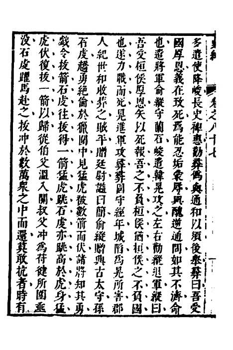 [下载][史纬]四十八_陈元锡.pdf