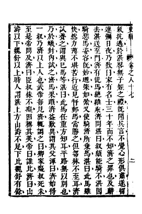 [下载][史纬]四十八_陈元锡.pdf