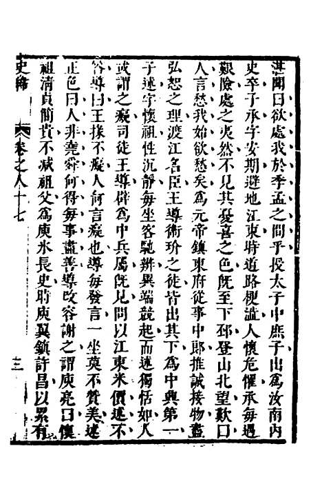 [下载][史纬]四十八_陈元锡.pdf