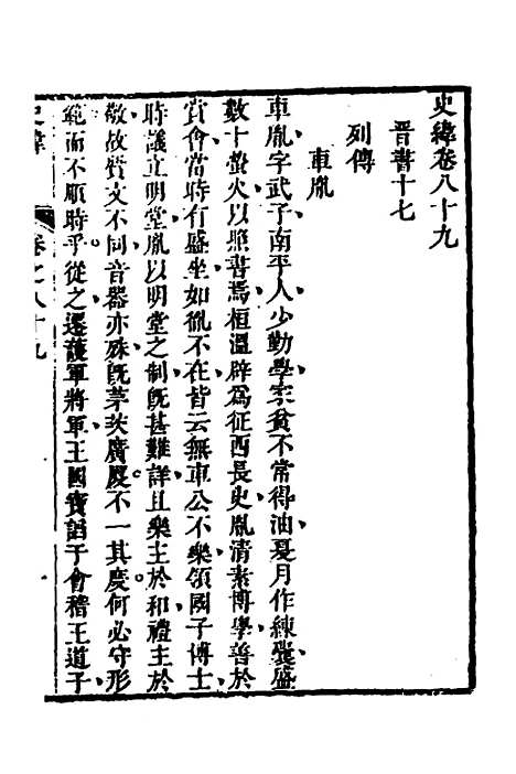 [下载][史纬]四十九_陈元锡.pdf