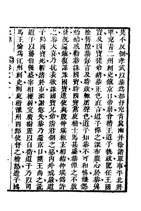 [下载][史纬]四十九_陈元锡.pdf