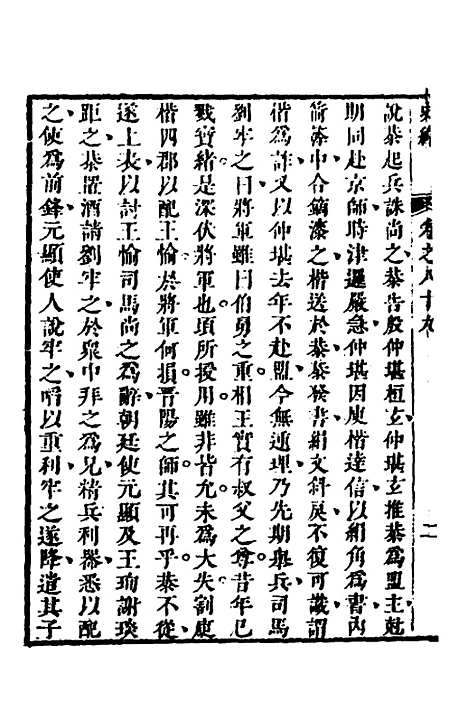 [下载][史纬]四十九_陈元锡.pdf