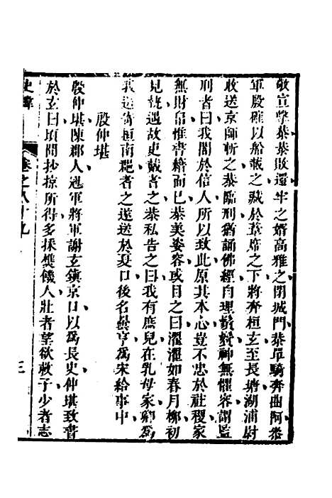 [下载][史纬]四十九_陈元锡.pdf