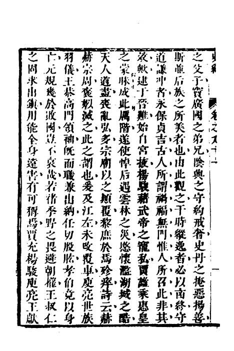 [下载][史纬]五十_陈元锡.pdf